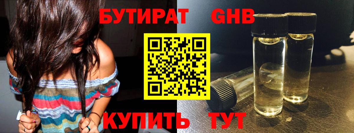 Бутират жидкий экстази Альметьевск