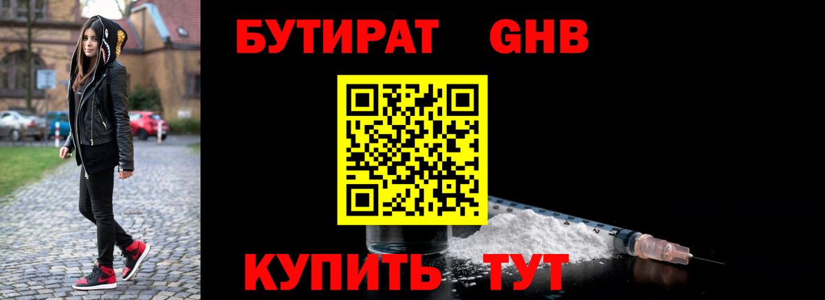 Альметьевск  БУТИРАТ  Вход с VPN  Бутират буратино 