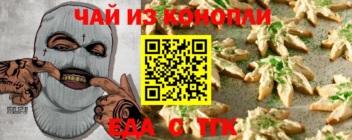 Печенье с ТГК марихуана  Вход с VPN  Альметьевск 