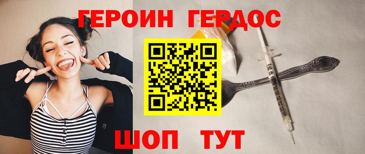 ГЕРОИН Heroin Альметьевск