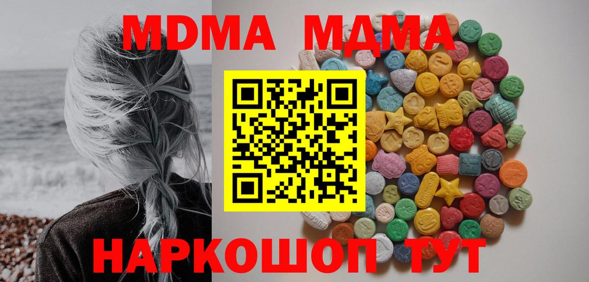 MDMA молли  МДМА кристаллы  Альметьевск  Вход с VPN 